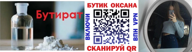 БУТИРАТ оксибутират  Кировград 